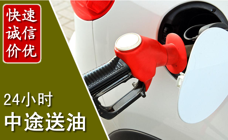 修文中途汽车送防冻液