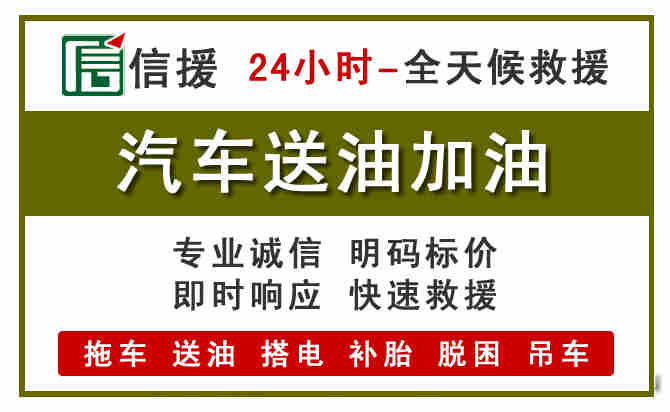 修文汽车救援送汽油