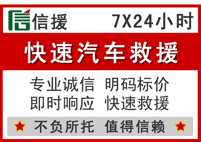 修文信援汽车送油救援电话