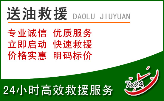 修文道路救援汽车送玻璃水